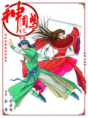 アニメ手描き原画「神雕侠侶 コンドルヒーロー」2 アニメ手描き原画「神雕侠侶 コンドルヒーロー」2